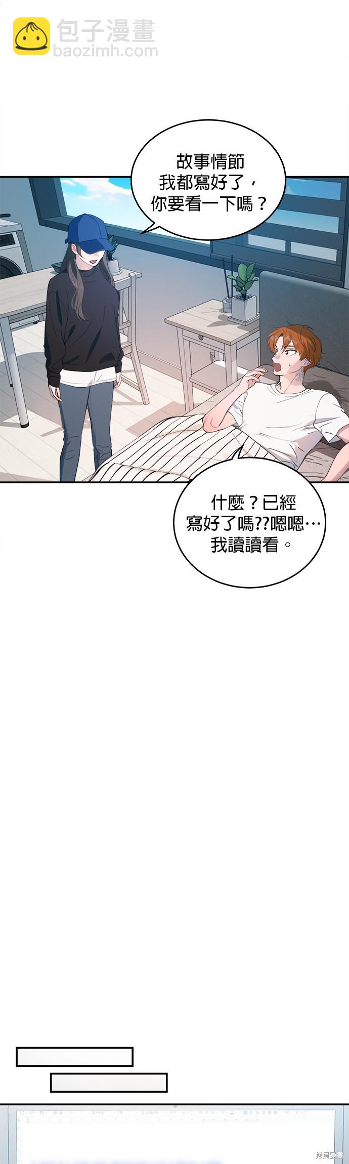 《出租女友》第33话 第6页