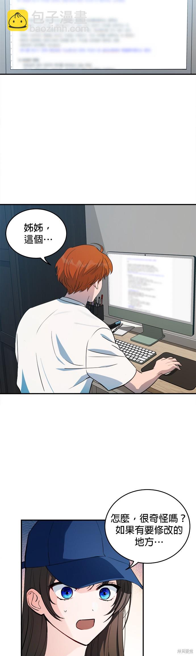 《出租女友》第33话 第7页