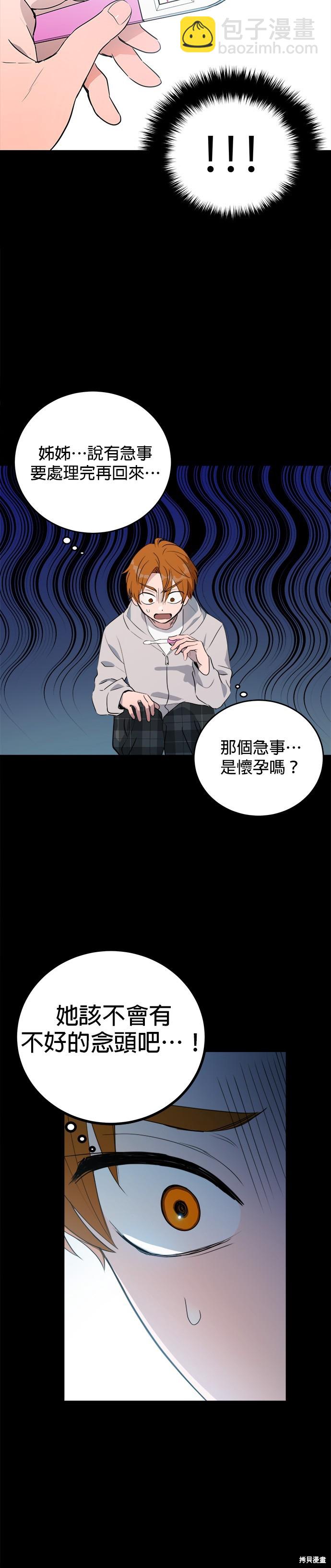 《出租女友》第35话 第18页