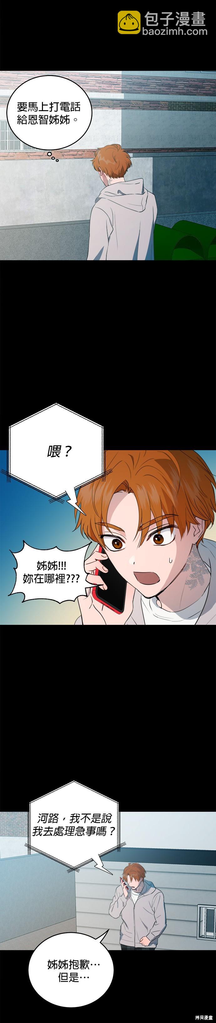 《出租女友》第35话 第19页