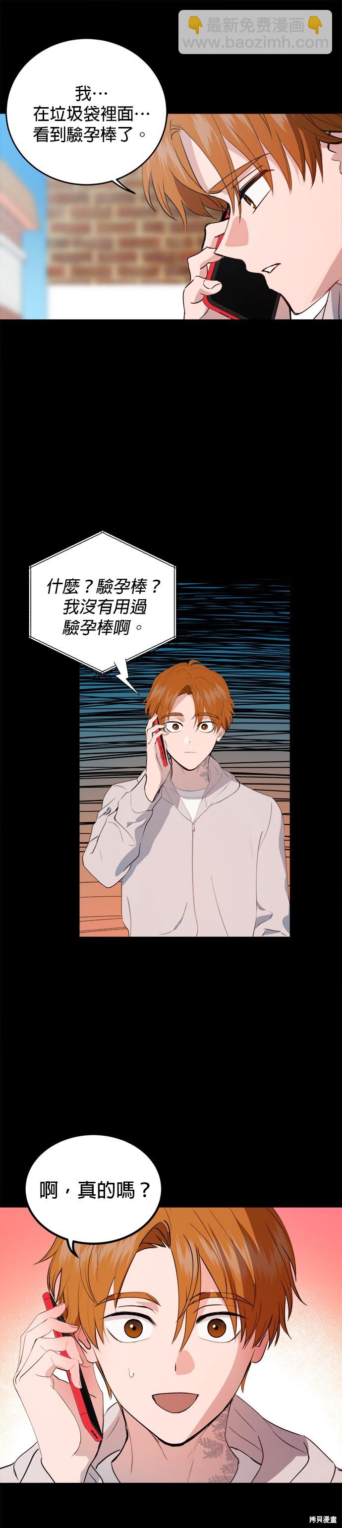 《出租女友》第35话 第20页