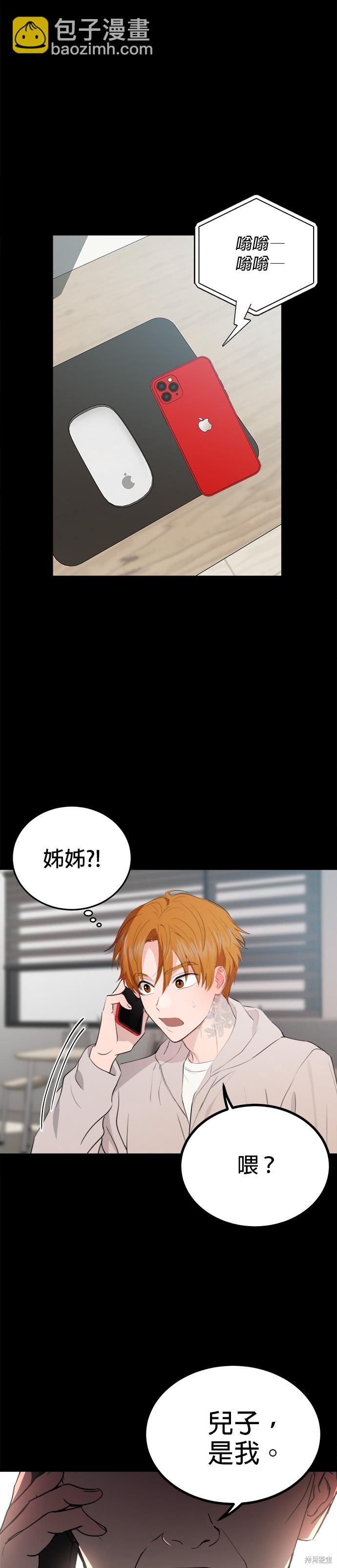 《出租女友》第35话 第24页