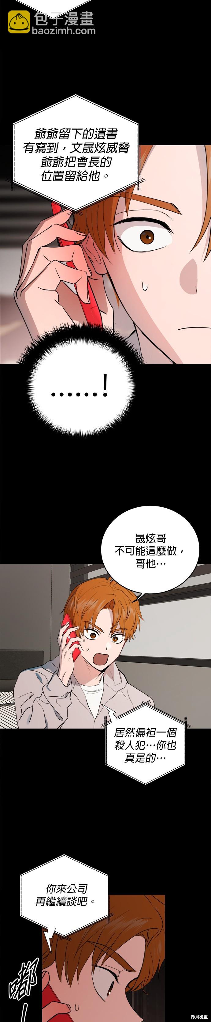 《出租女友》第35话 第27页