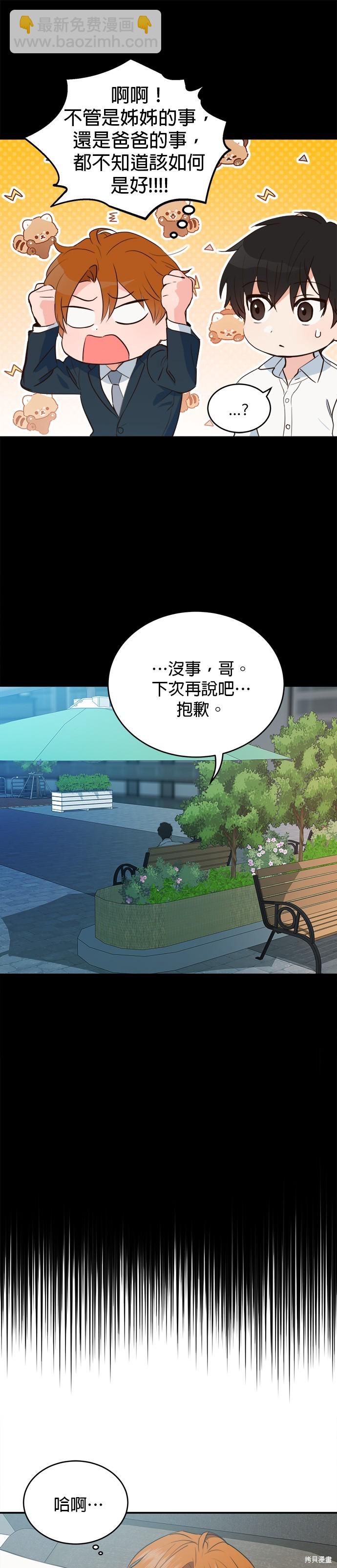 《出租女友》第35话 第29页