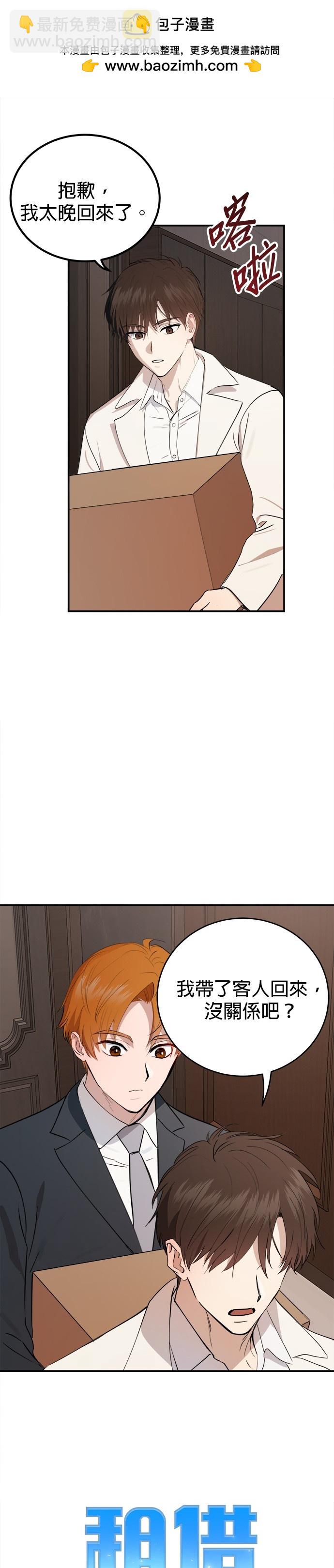 《出租女友》第35话 第2页