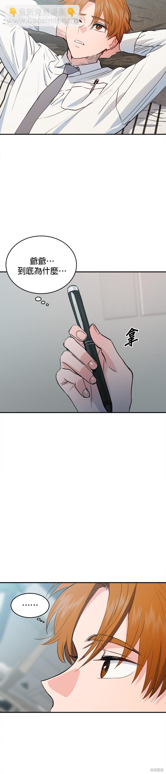 《出租女友》第35话 第30页