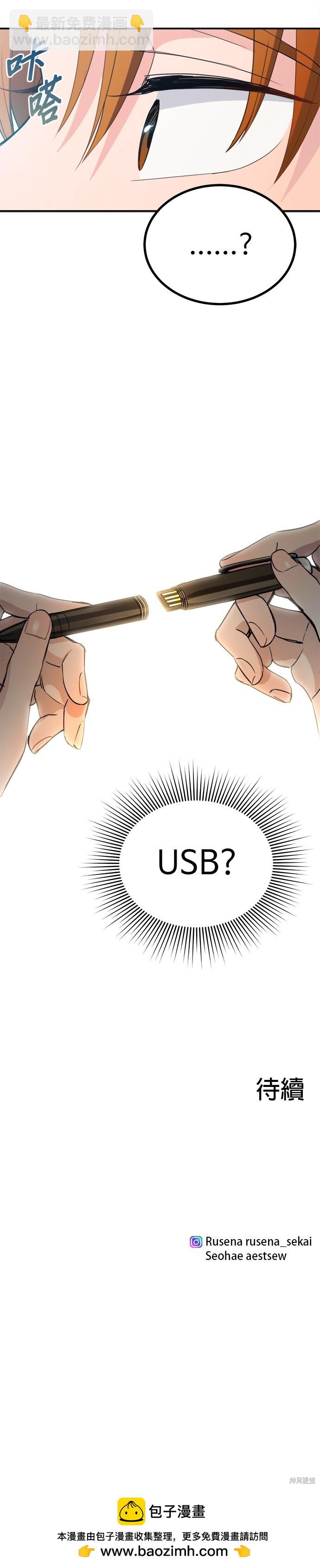 《出租女友》第35话 第31页