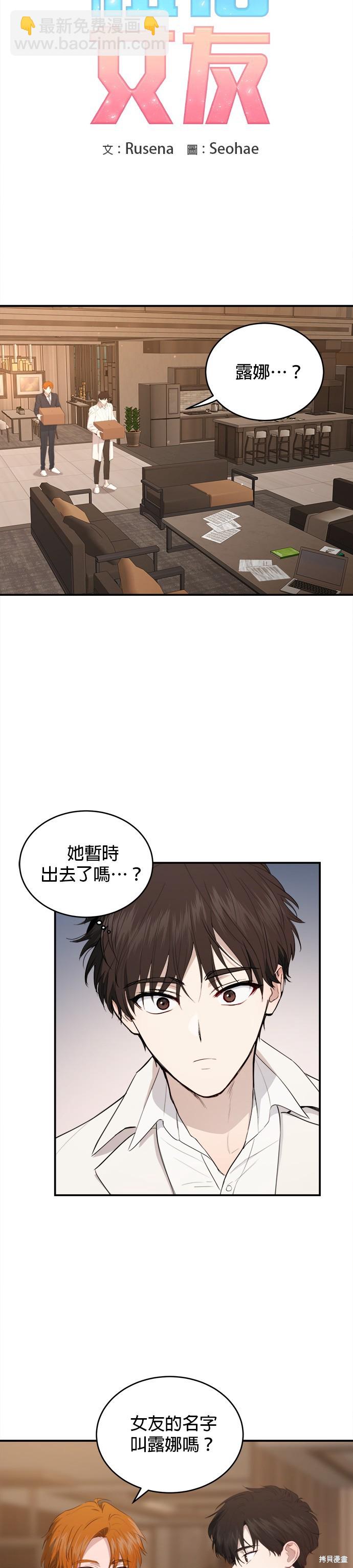 《出租女友》第35话 第3页