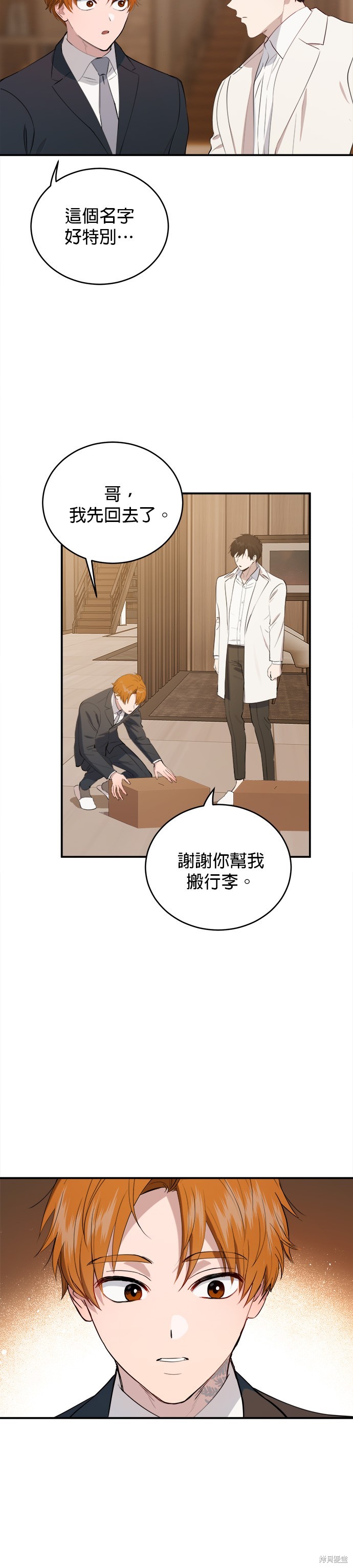 《出租女友》第35话 第4页