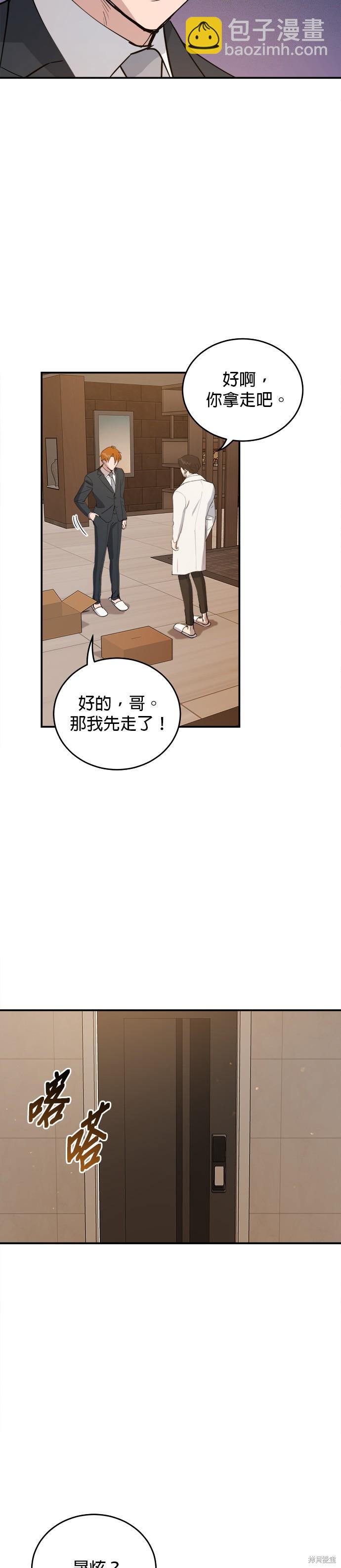 《出租女友》第35话 第6页