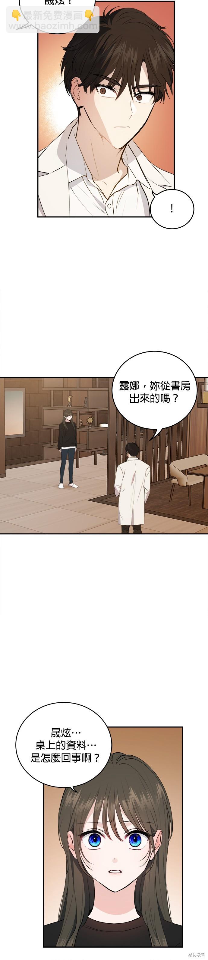 《出租女友》第35话 第7页