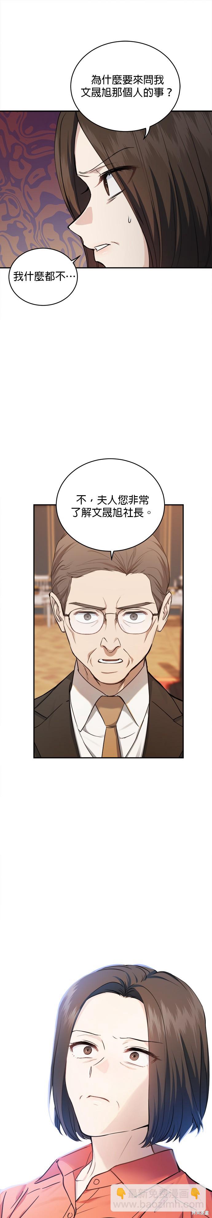 《出租女友》第36话 第10页
