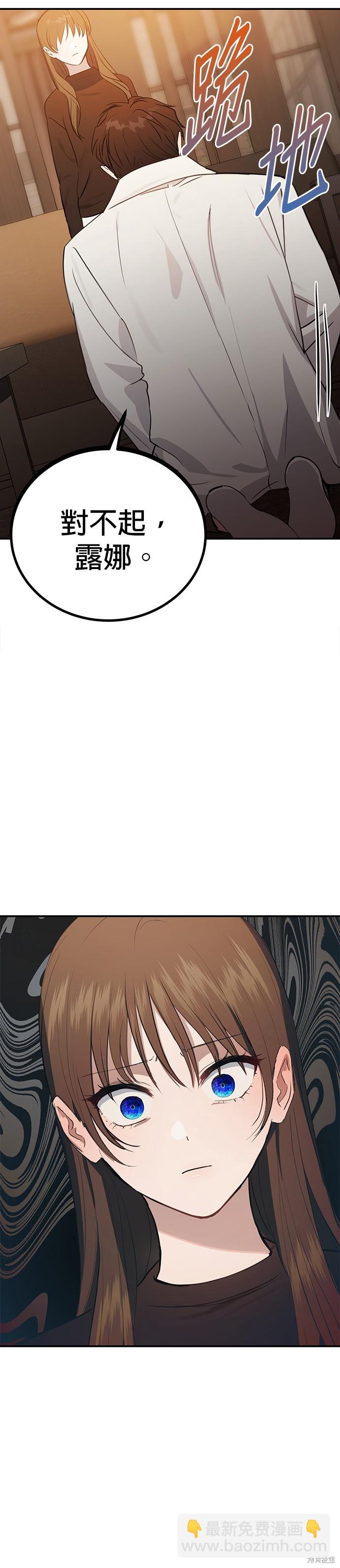 《出租女友》第36话 第12页