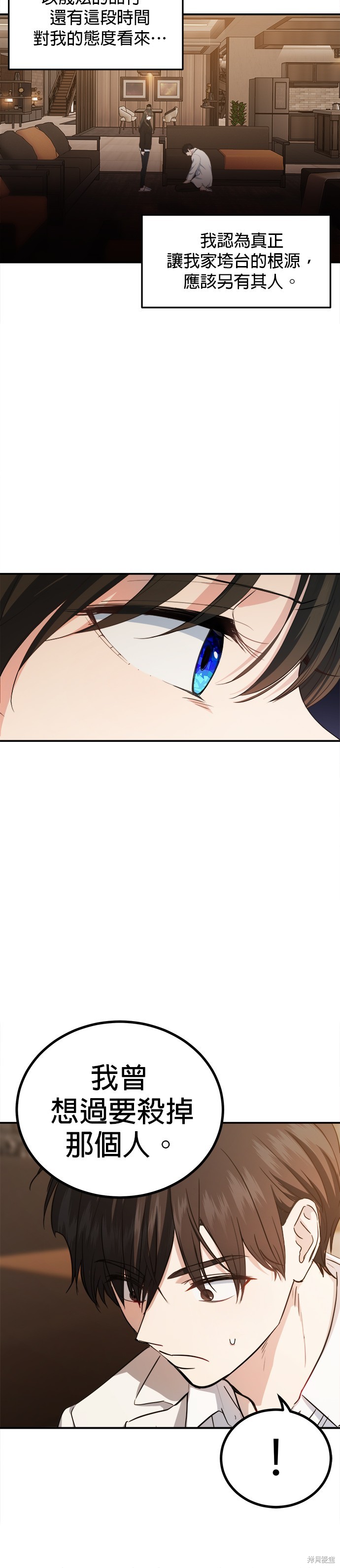 《出租女友》第36话 第14页