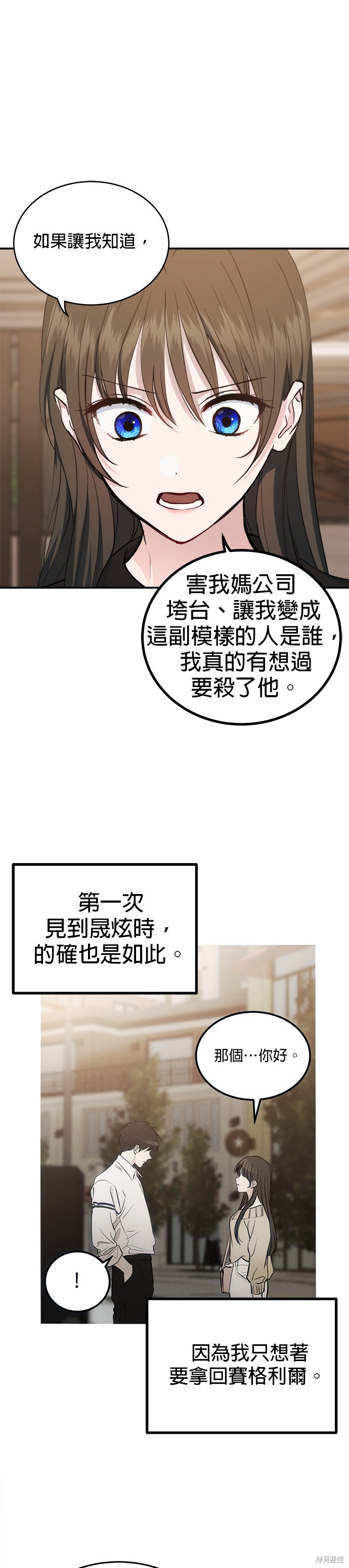 《出租女友》第36话 第15页