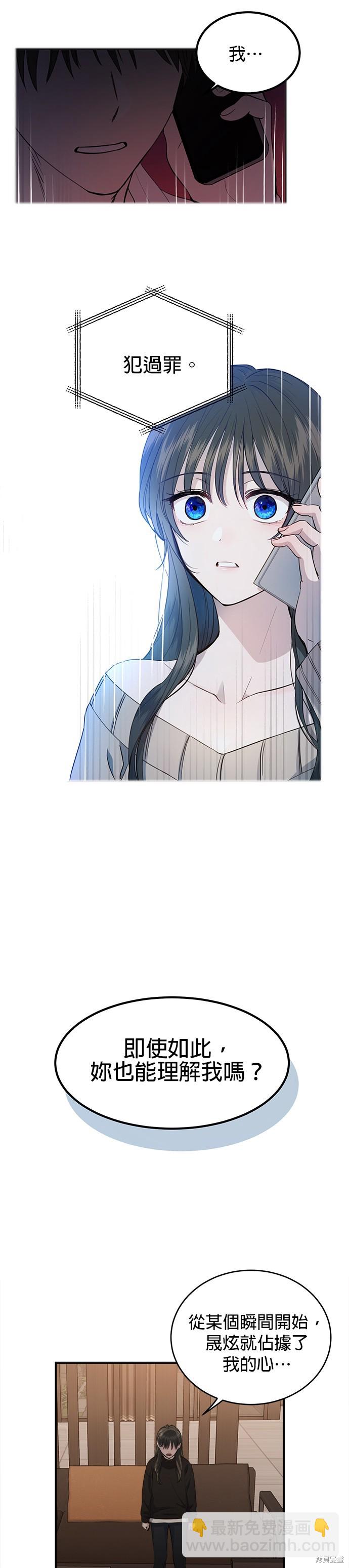 《出租女友》第36话 第18页