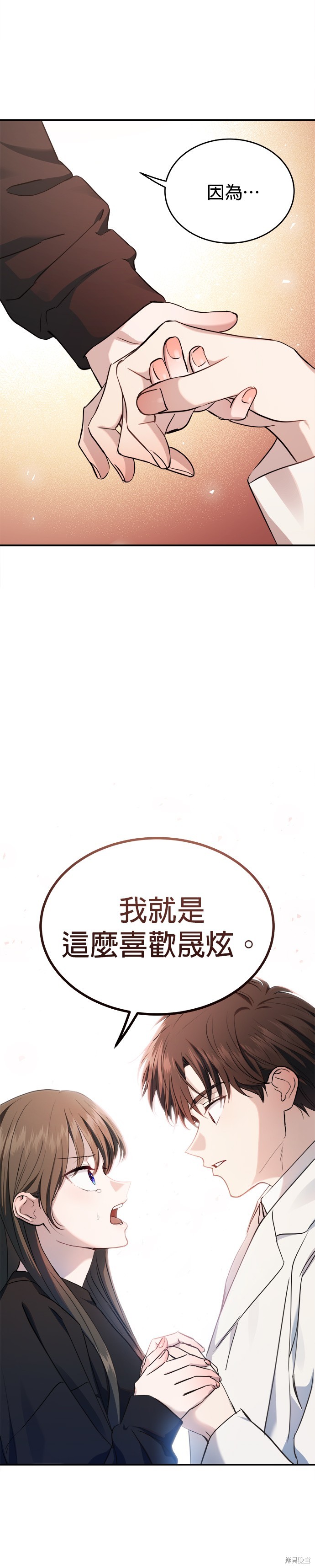 《出租女友》第36话 第23页