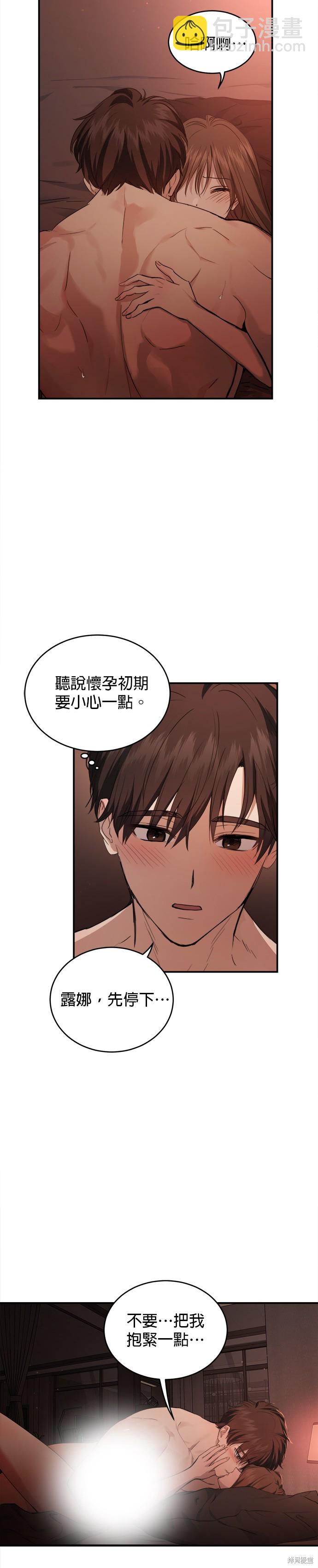 《出租女友》第36话 第28页
