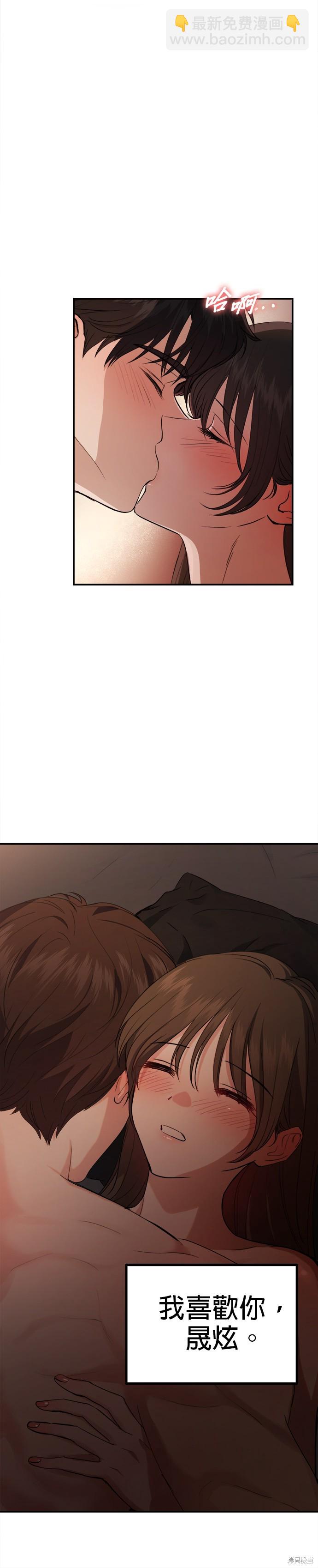 《出租女友》第36话 第29页