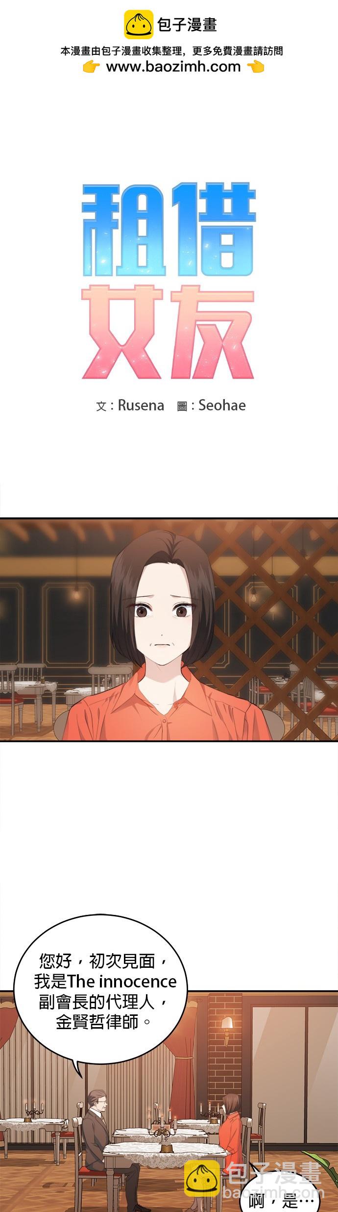 《出租女友》第36话 第2页