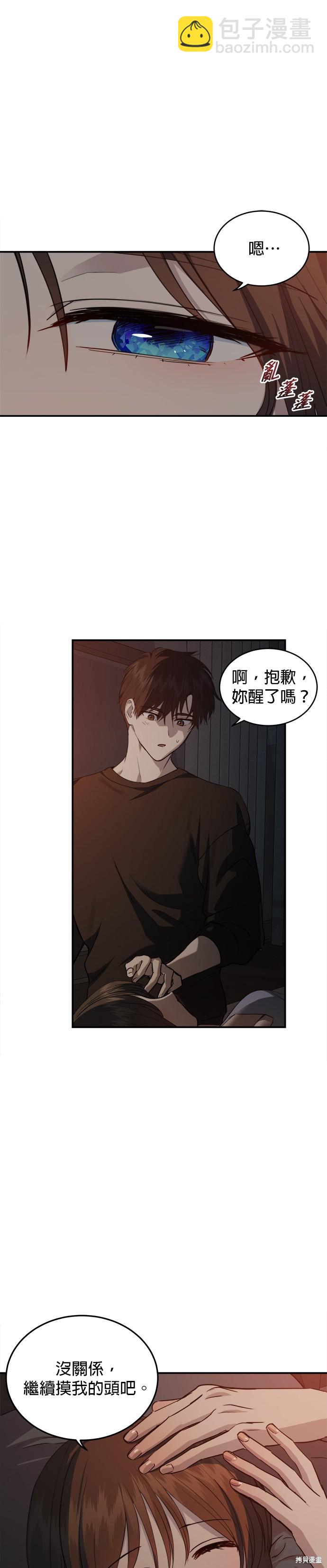 《出租女友》第36话 第31页