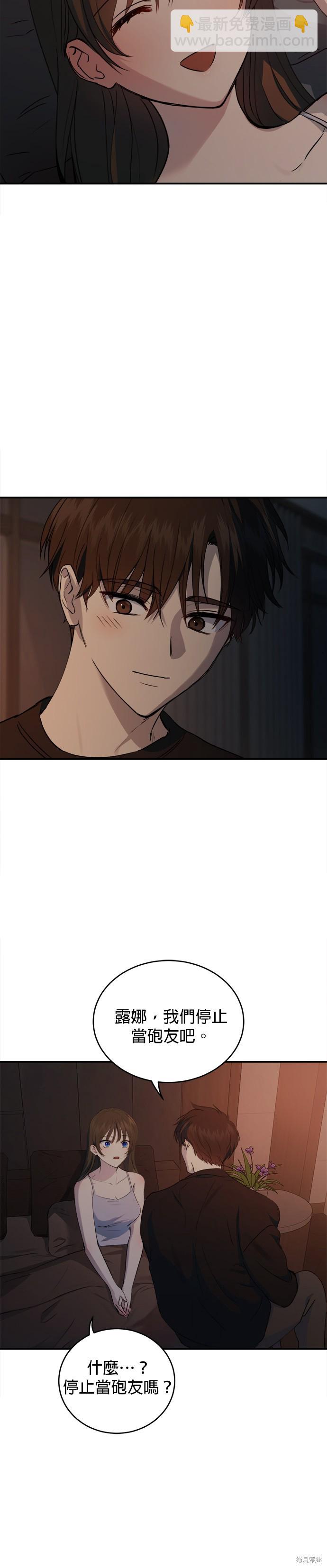 《出租女友》第36话 第32页