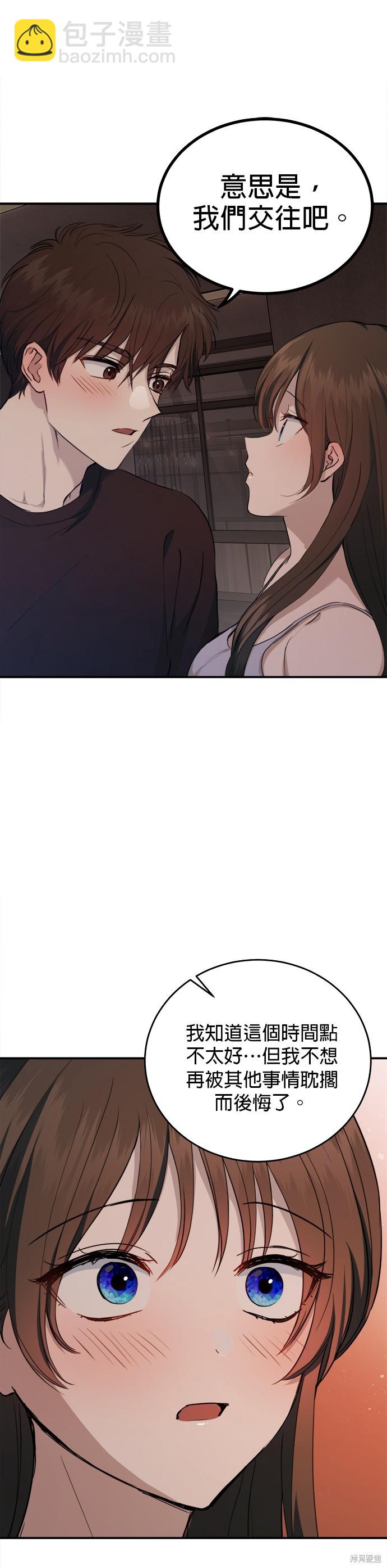 《出租女友》第36话 第33页