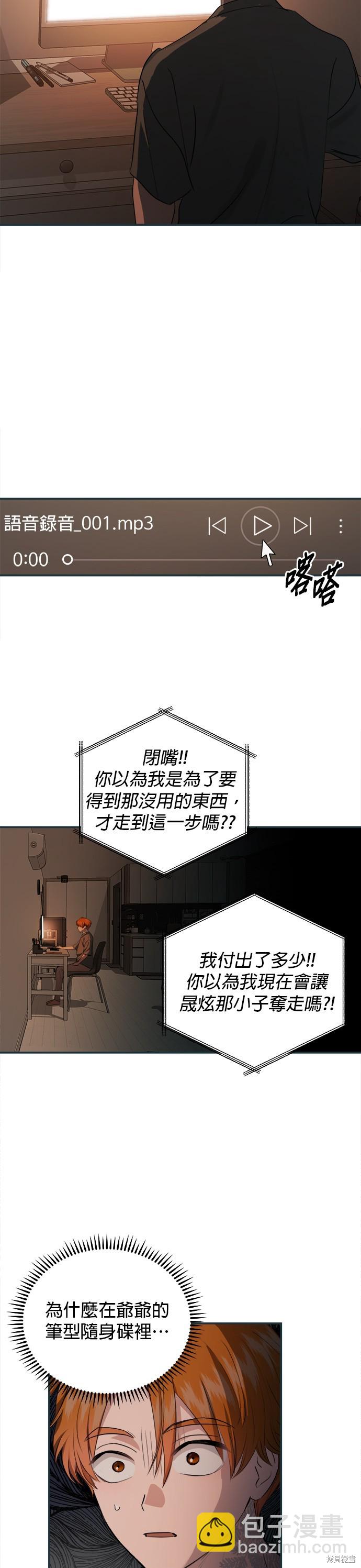 《出租女友》第36话 第37页