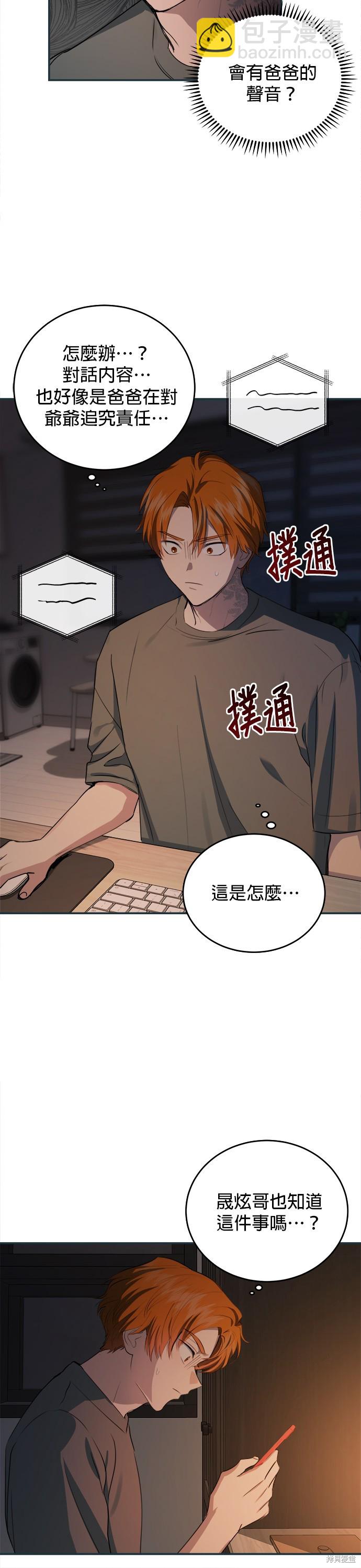 《出租女友》第36话 第38页