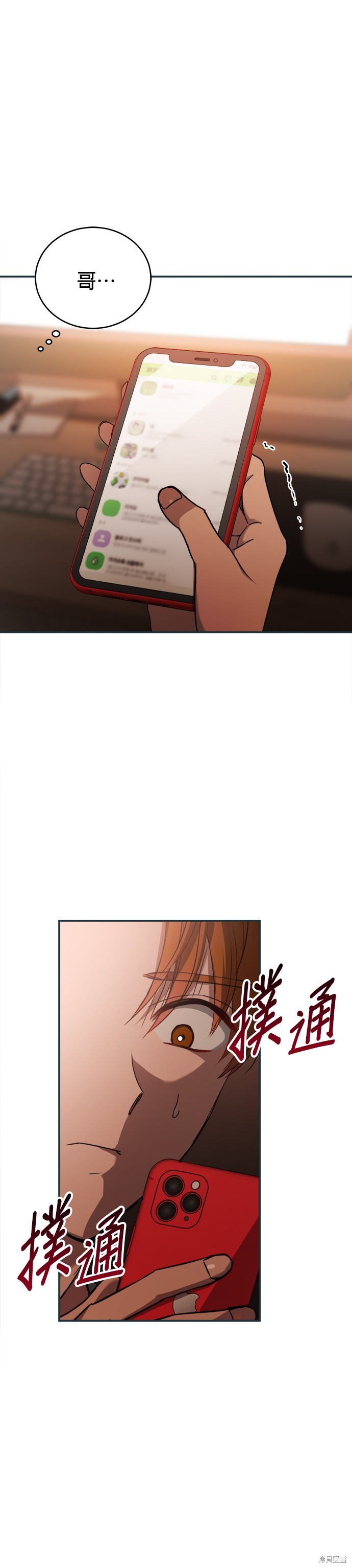《出租女友》第36话 第39页