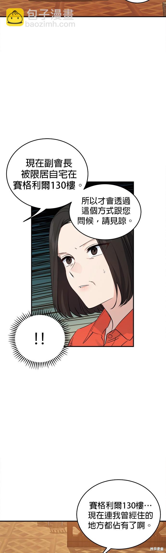 《出租女友》第36话 第3页