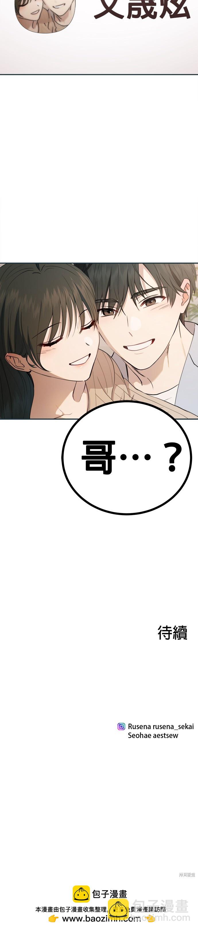 《出租女友》第36话 第41页