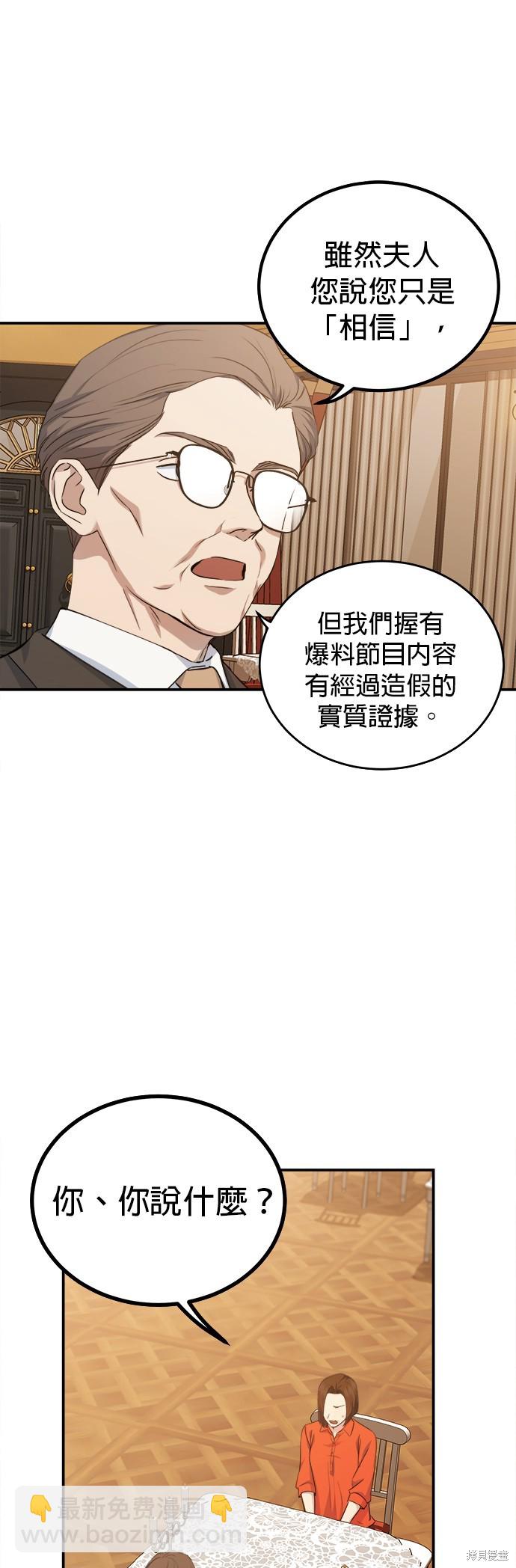 《出租女友》第36话 第6页