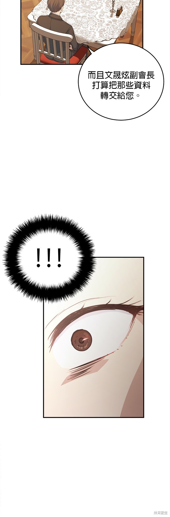 《出租女友》第36话 第7页