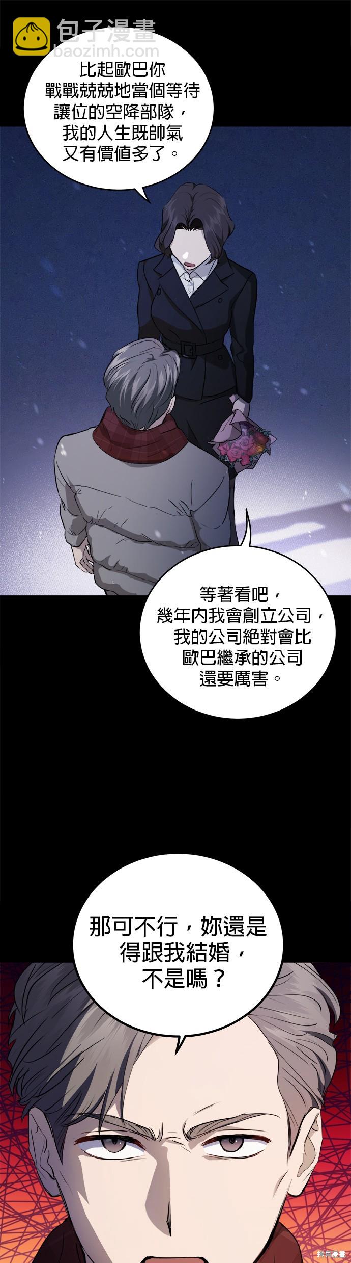 《出租女友》第37话 第10页