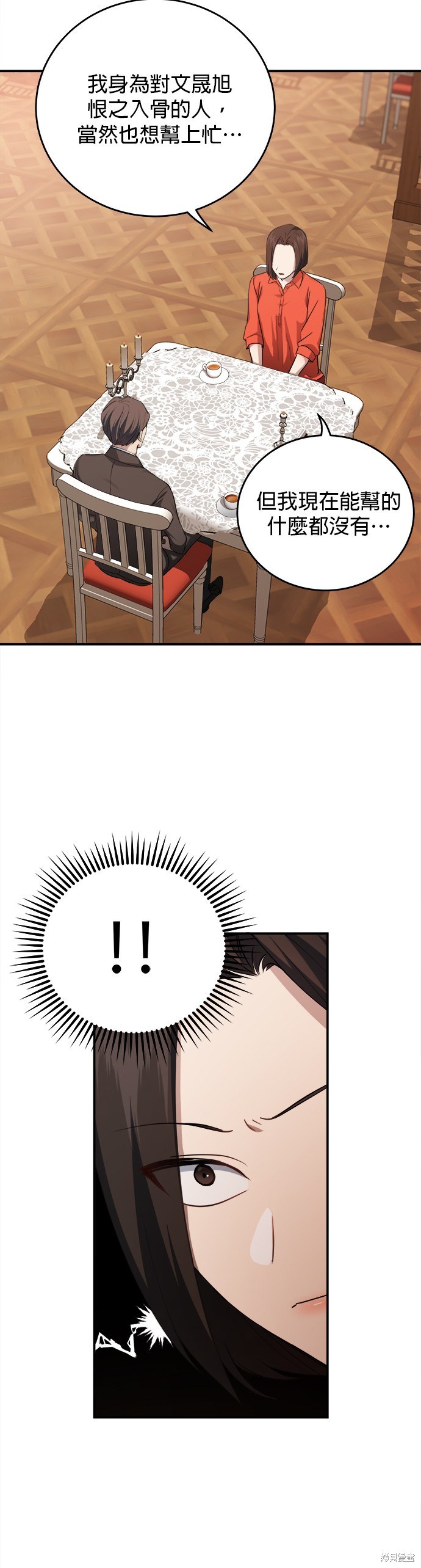 《出租女友》第37话 第16页
