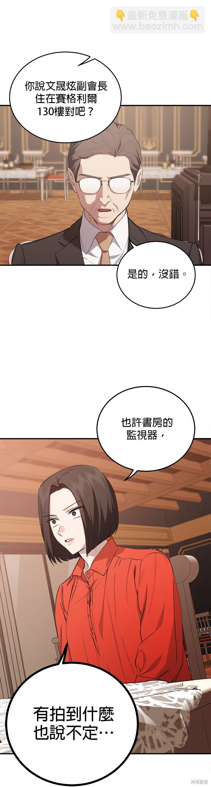 《出租女友》第37话 第17页