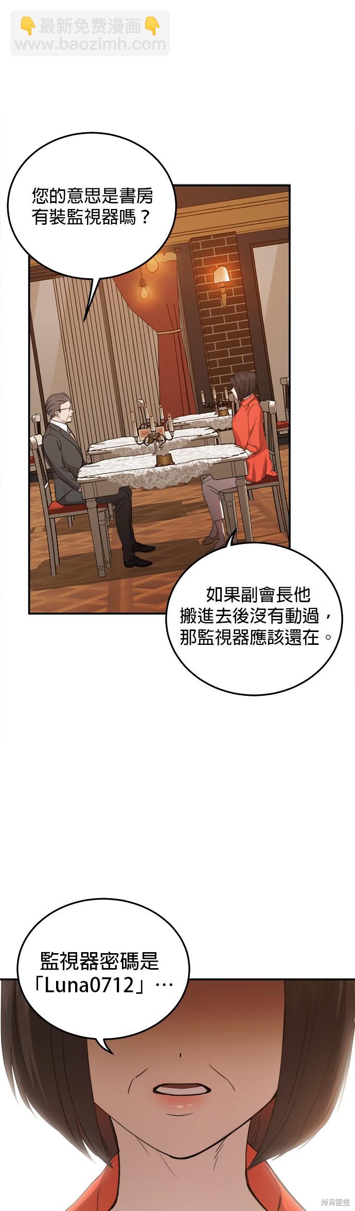 《出租女友》第37话 第18页