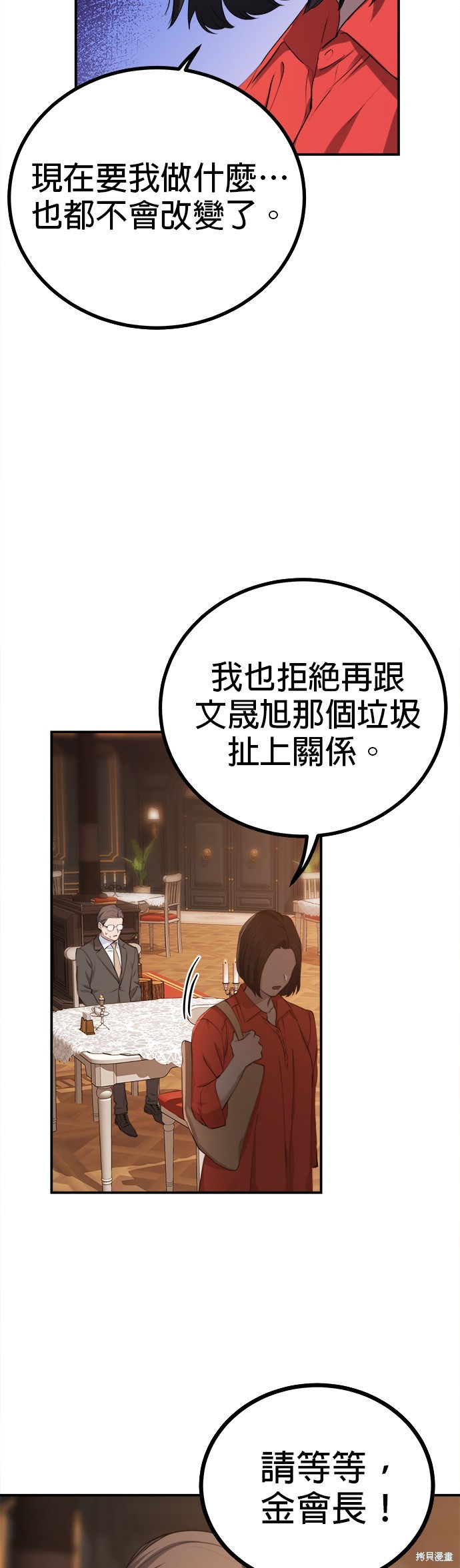 《出租女友》第37话 第20页