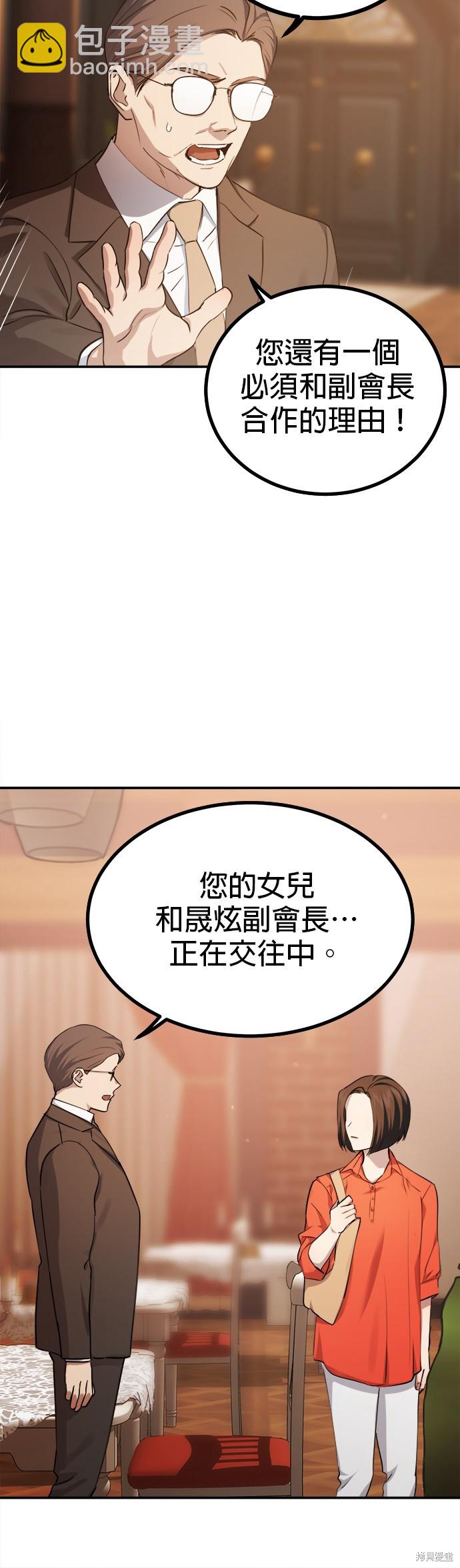 《出租女友》第37话 第21页