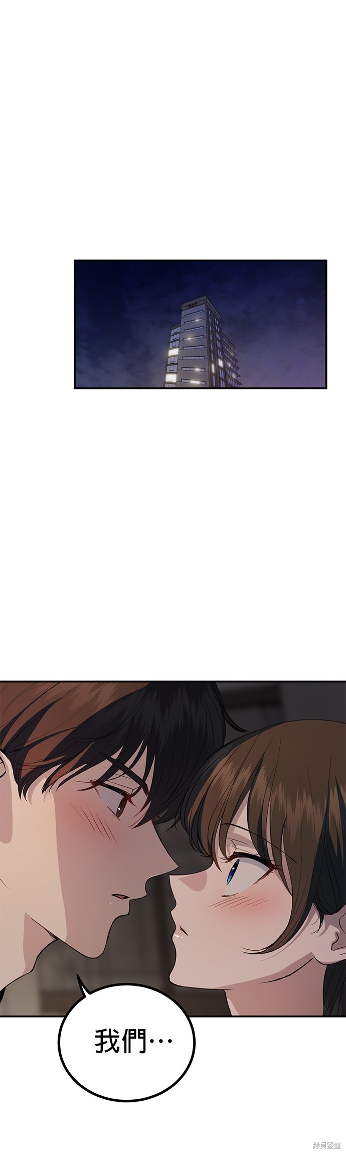 《出租女友》第37话 第25页