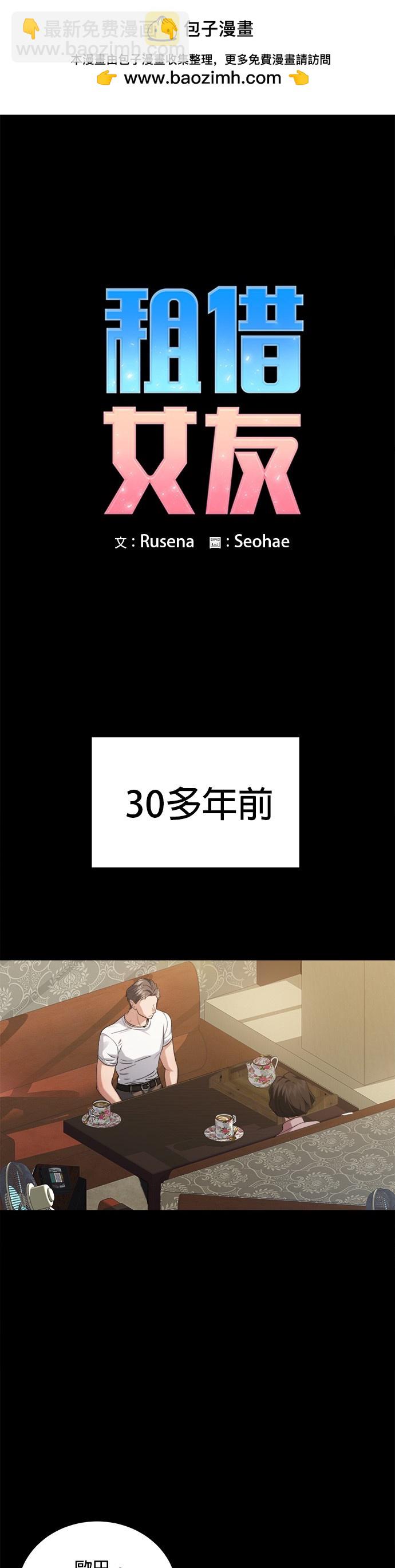 《出租女友》第37话 第2页