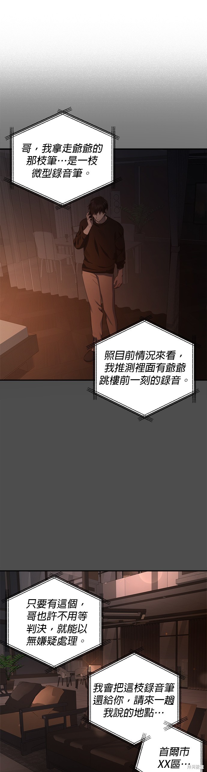 《出租女友》第37话 第30页