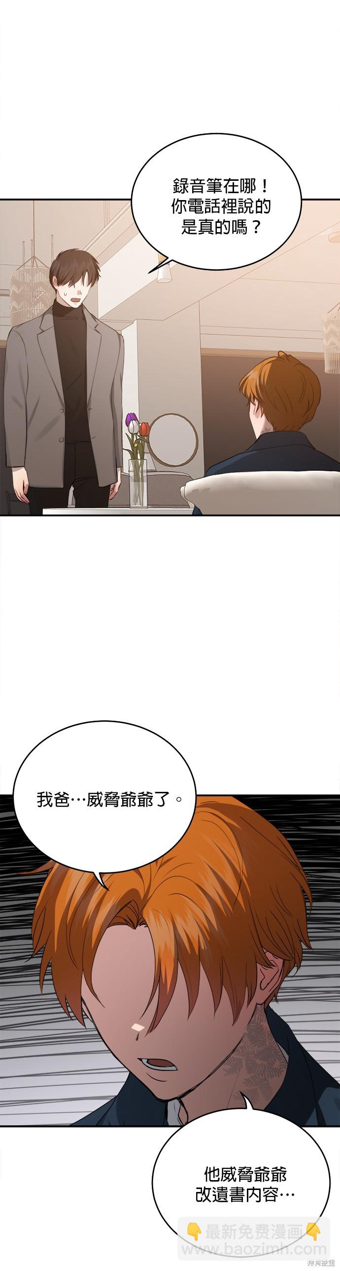 《出租女友》第37话 第33页