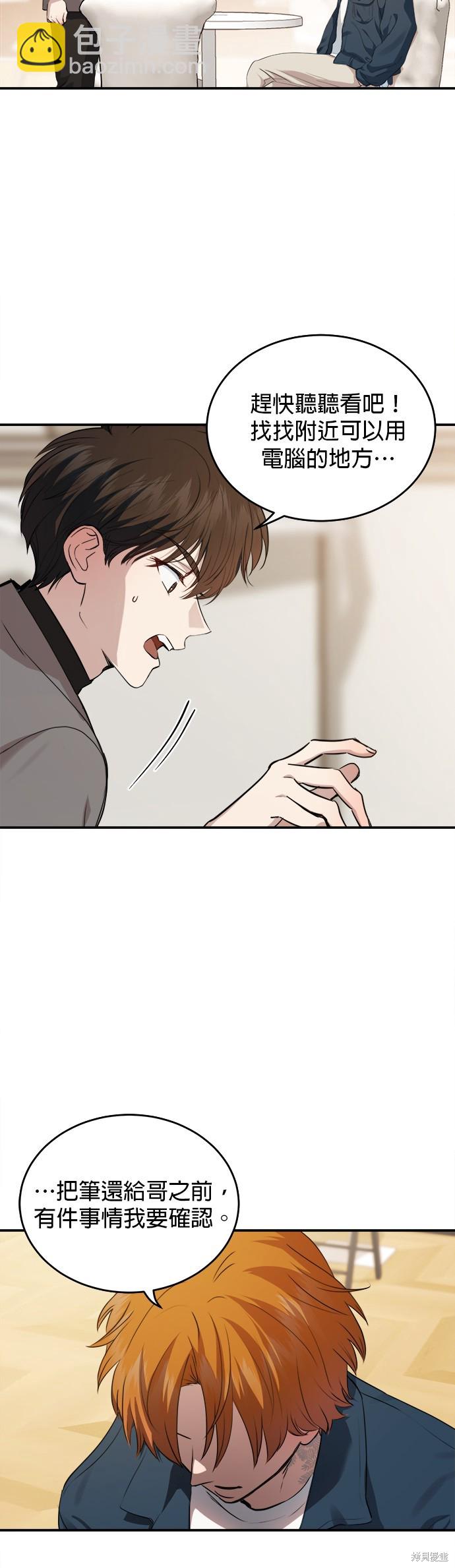 《出租女友》第37话 第36页