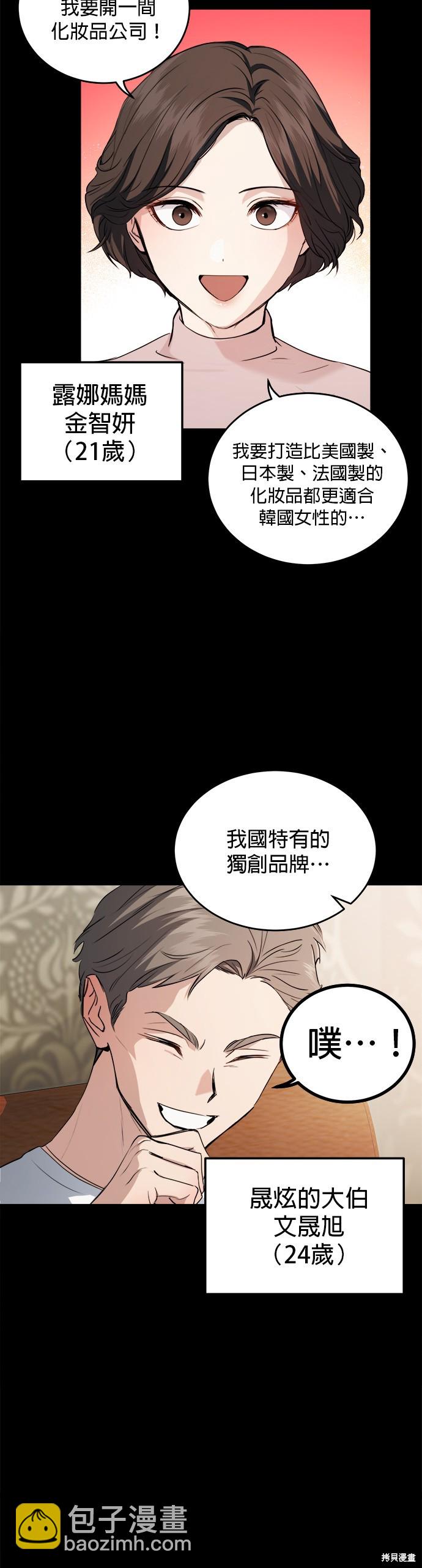 《出租女友》第37话 第3页