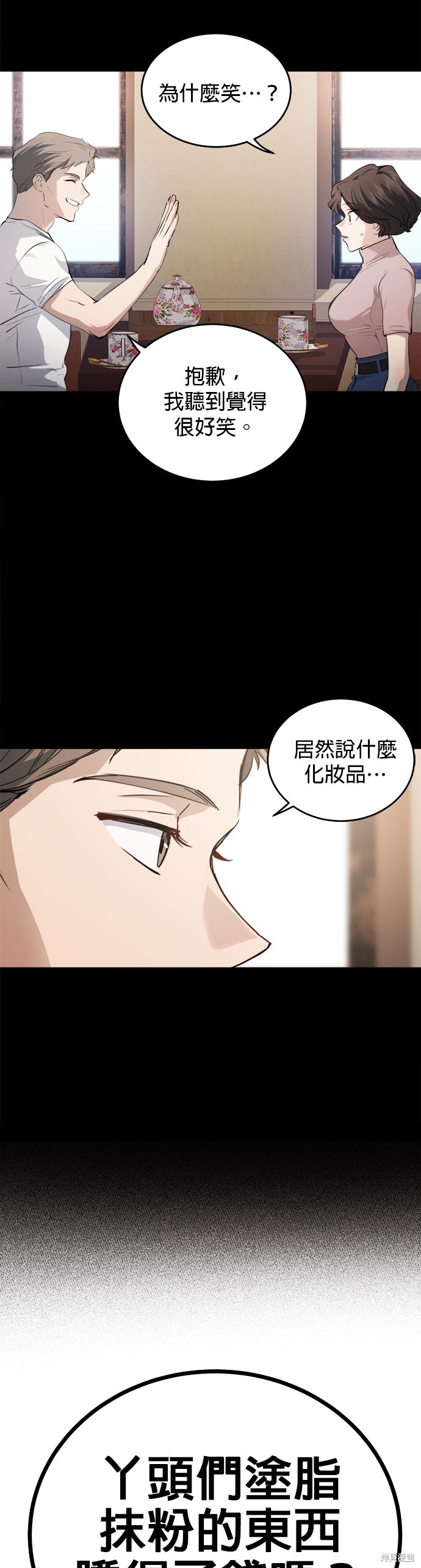 《出租女友》第37话 第4页