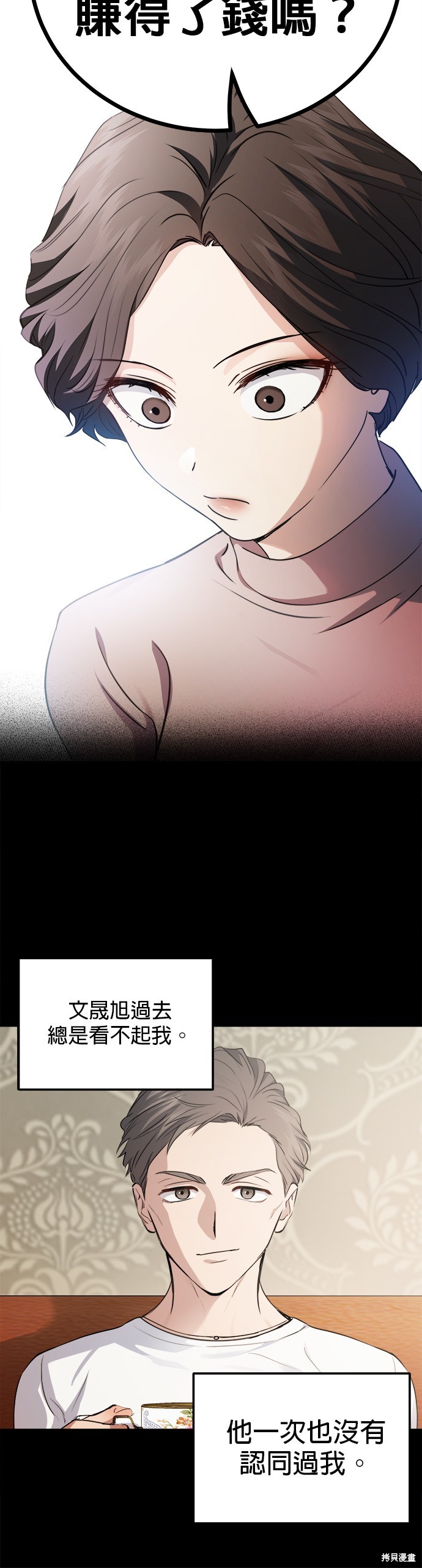 《出租女友》第37话 第5页