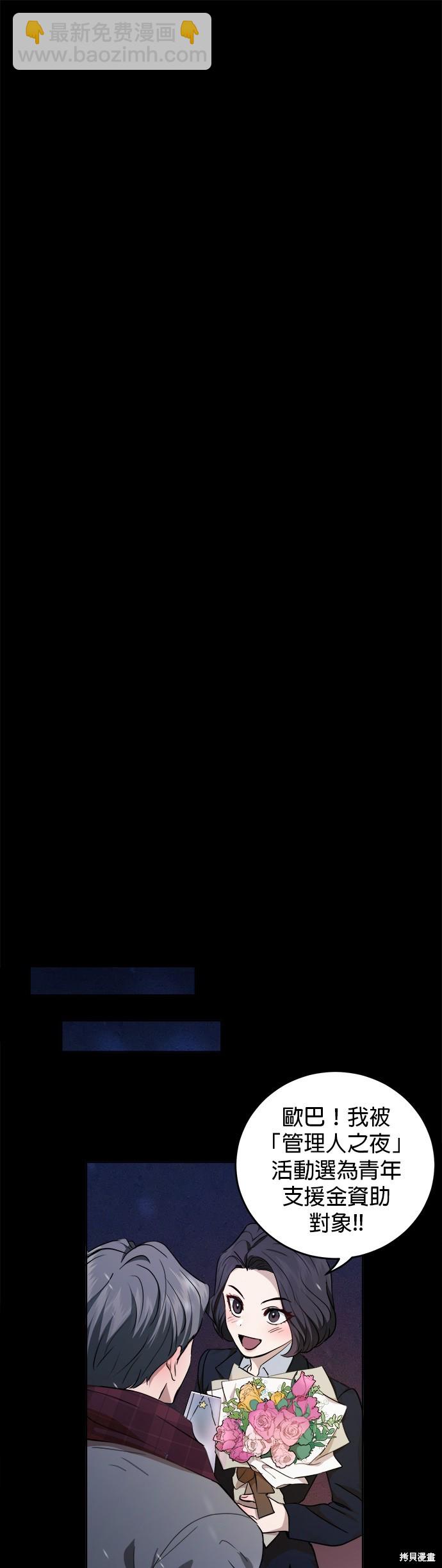 《出租女友》第37话 第6页