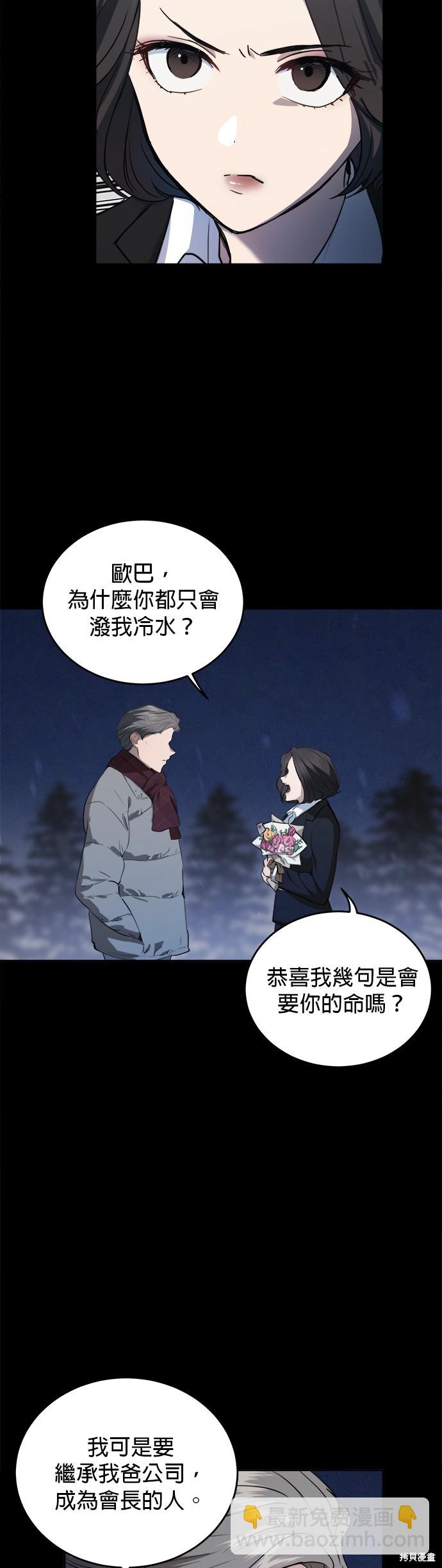 《出租女友》第37话 第8页
